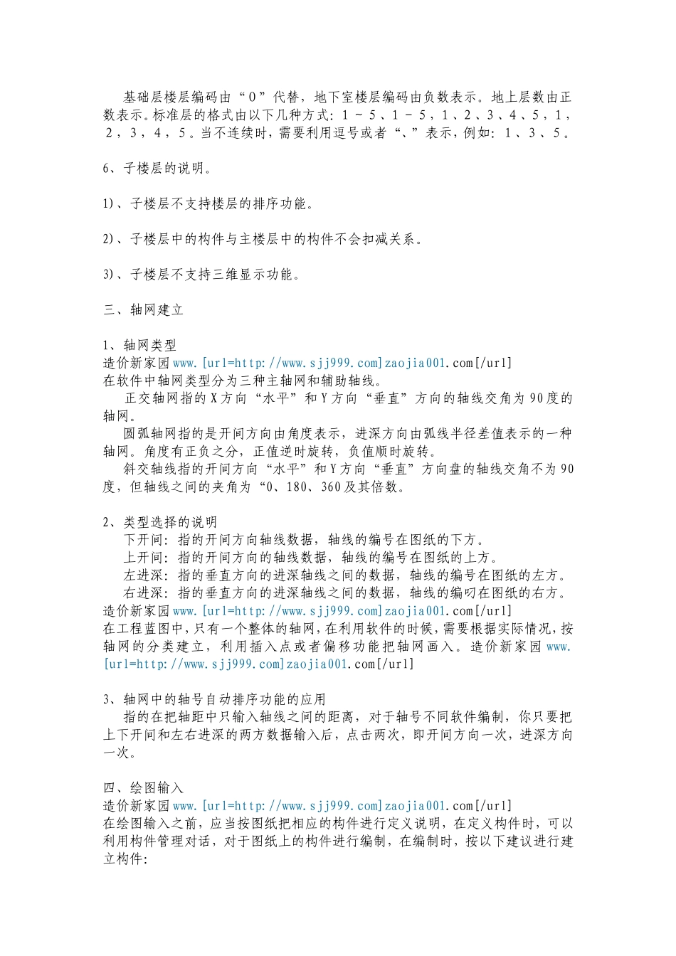 图形算量八大步骤_第2页