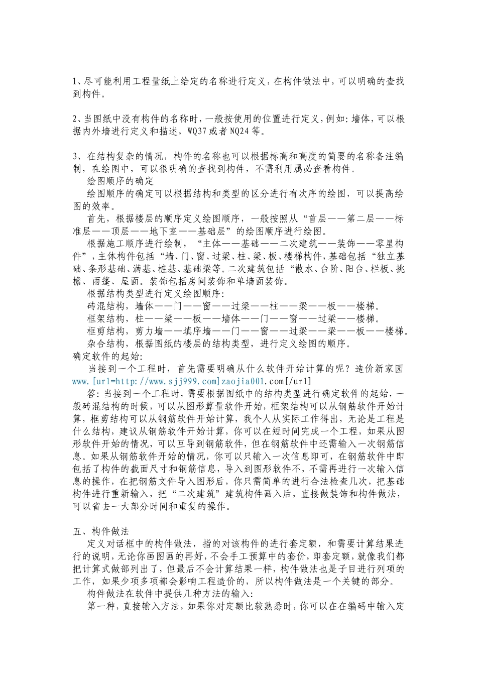 图形算量八大步骤_第3页