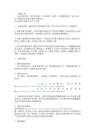 图形算量八大步骤