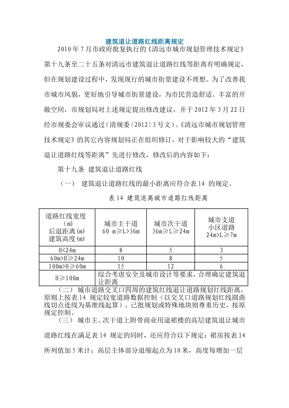 建筑退让规范_第1页