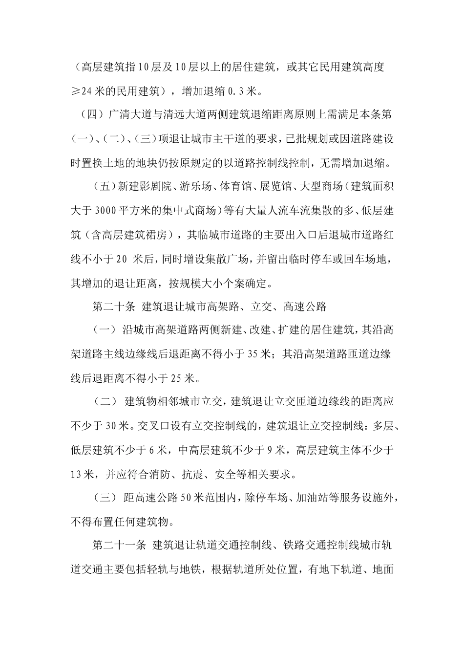 建筑退让规范_第2页