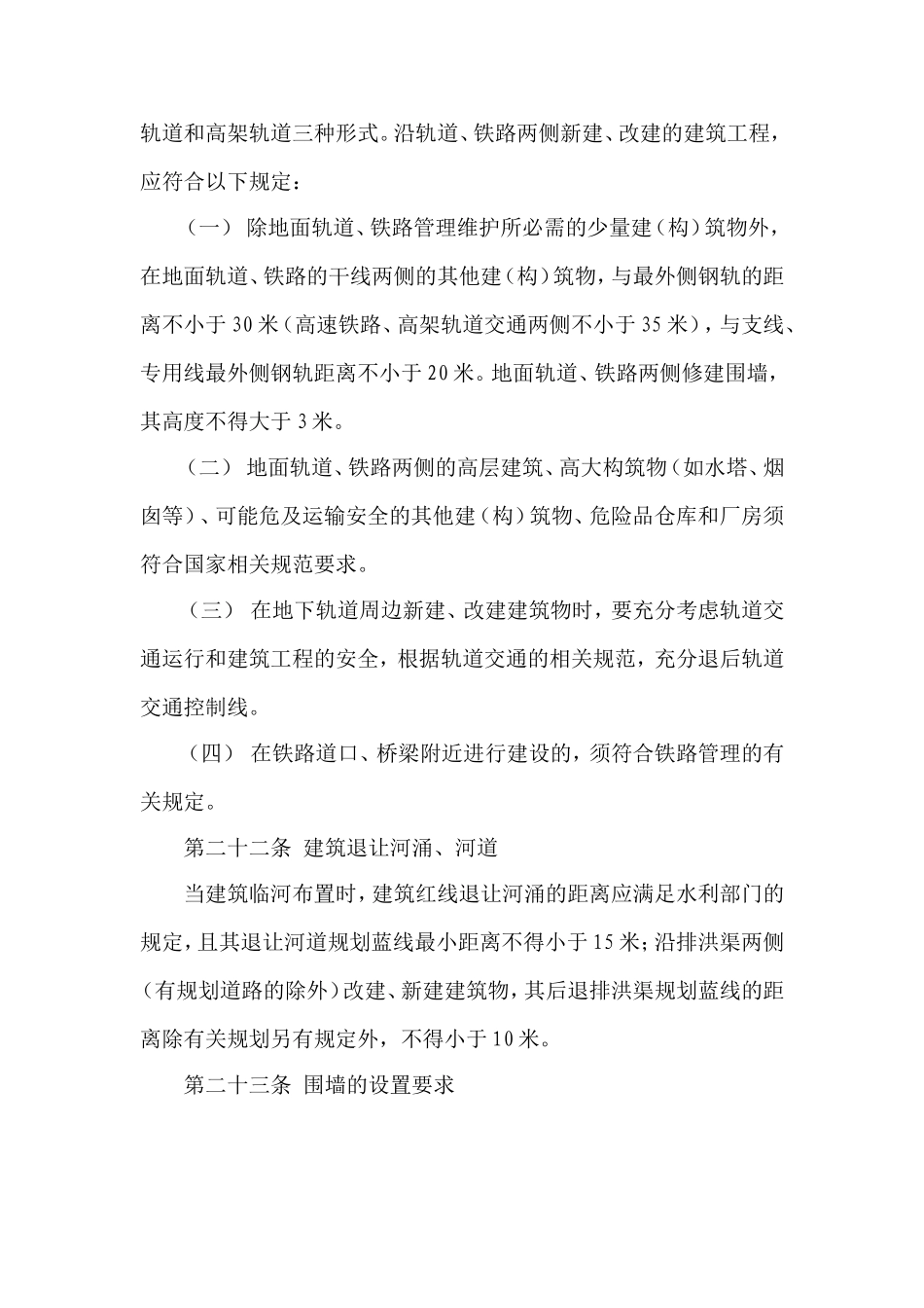 建筑退让规范_第3页