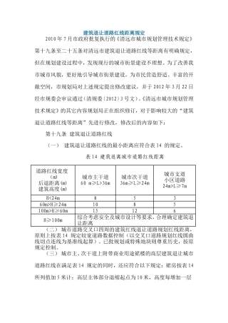 建筑退让规范