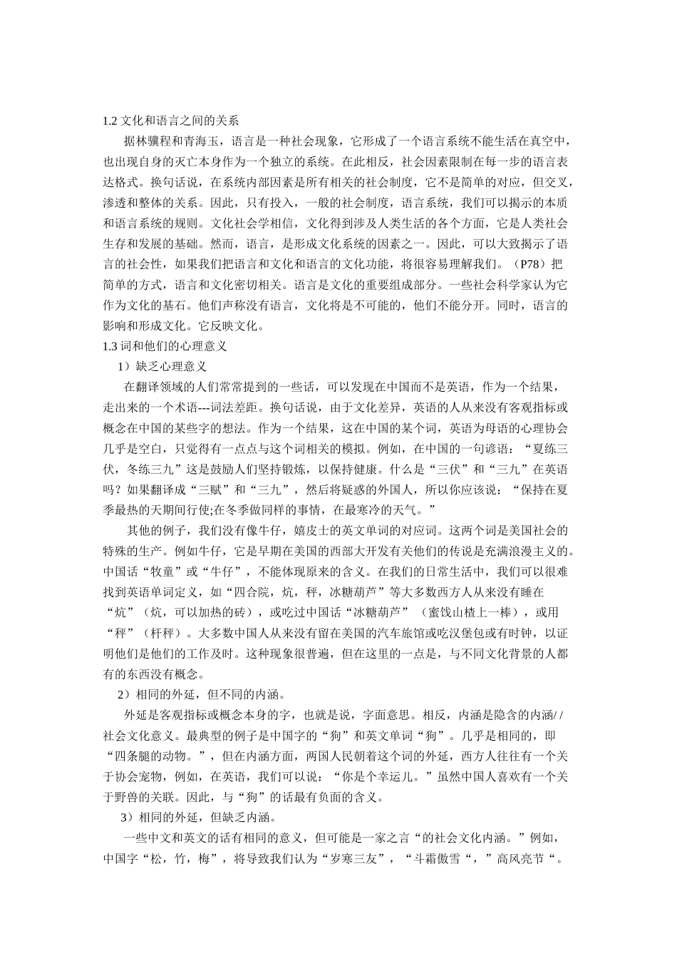文化差异与跨文化交际能力的培养_第3页