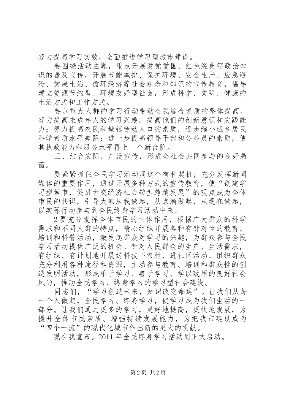 “全民终身学习活动周”启动仪式讲话发言_第2页