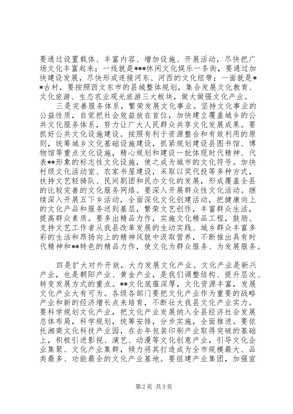 县委书记在文化强县建设工作会上的讲话发言_第2页