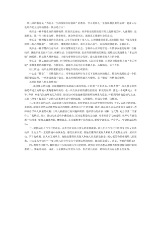 培养幼儿的性格