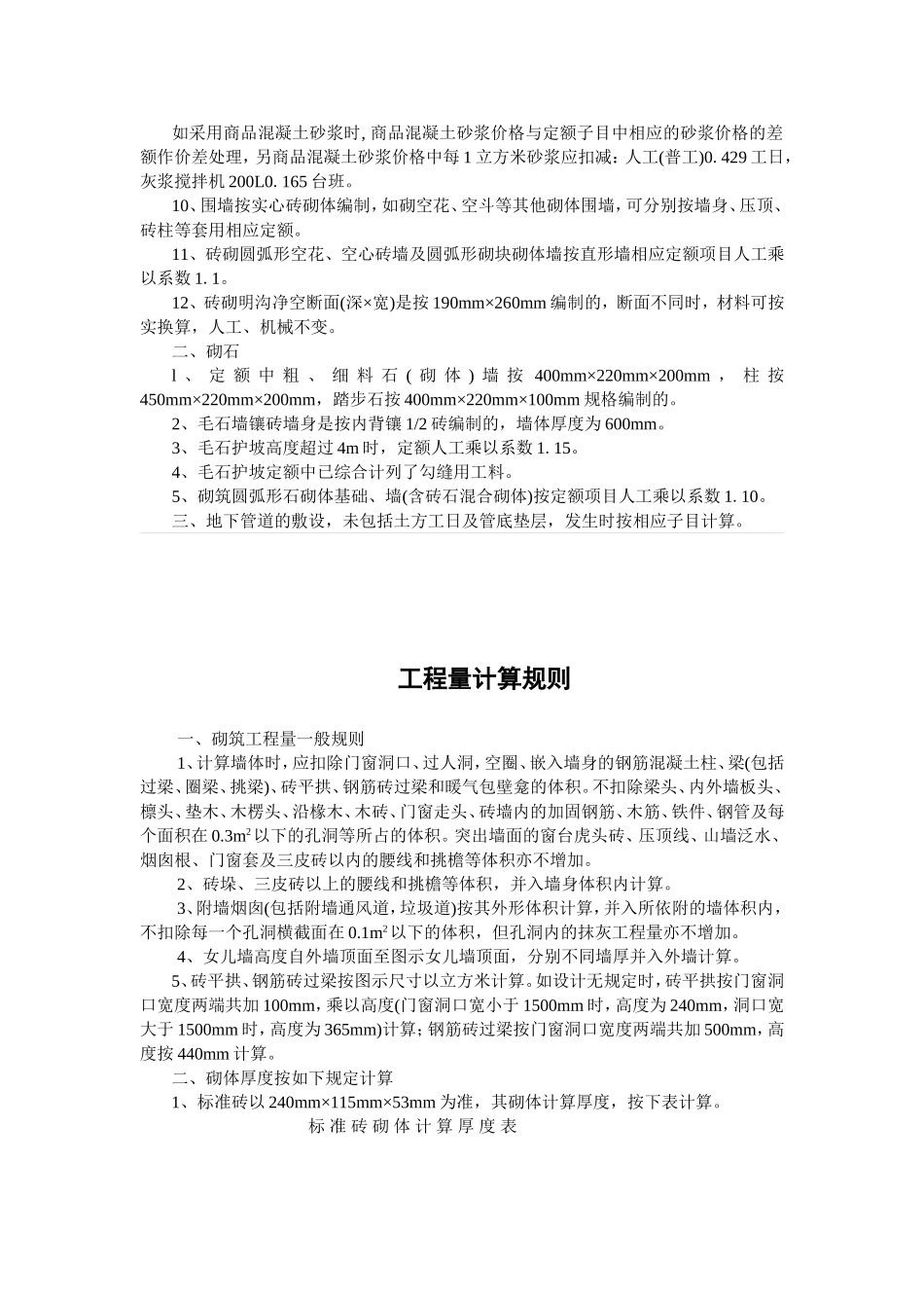 第二章 砌筑工程_第2页