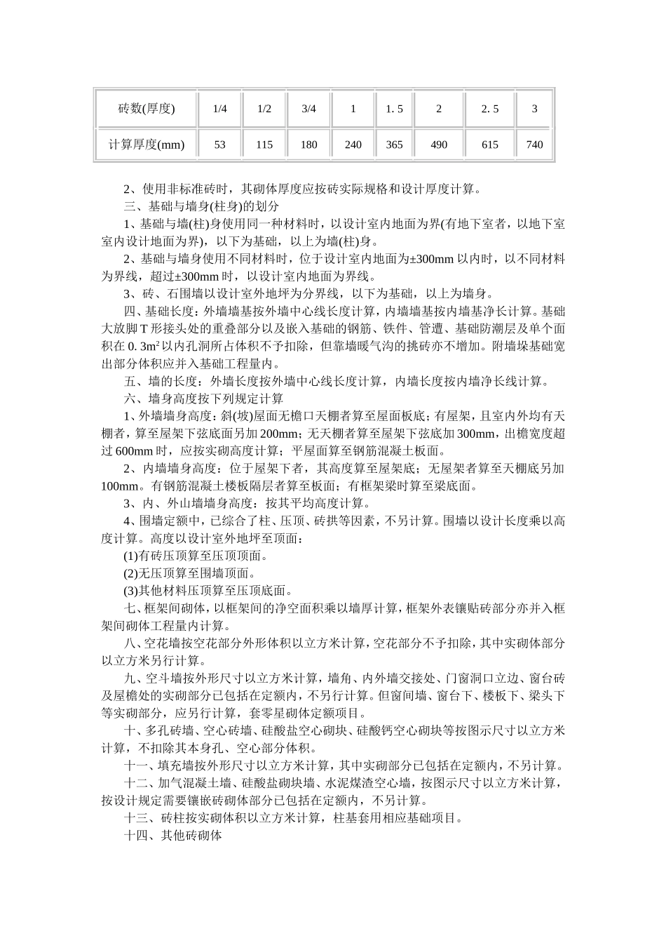第二章 砌筑工程_第3页