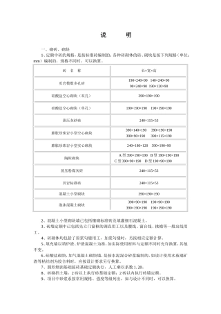 第二章 砌筑工程