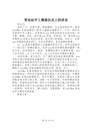变电站开工奠基仪式上的讲话发言