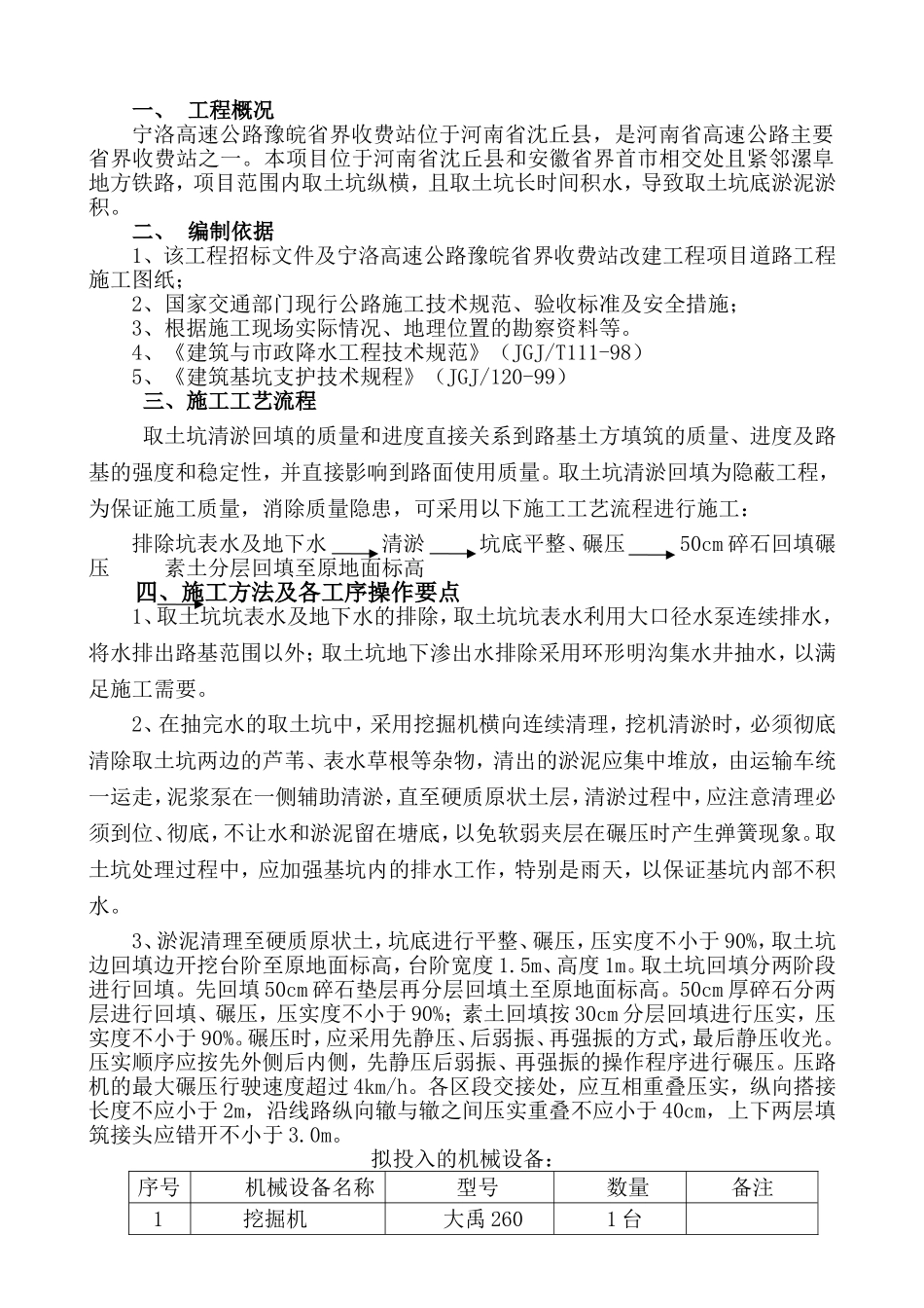 取土坑回填技术交底_第2页