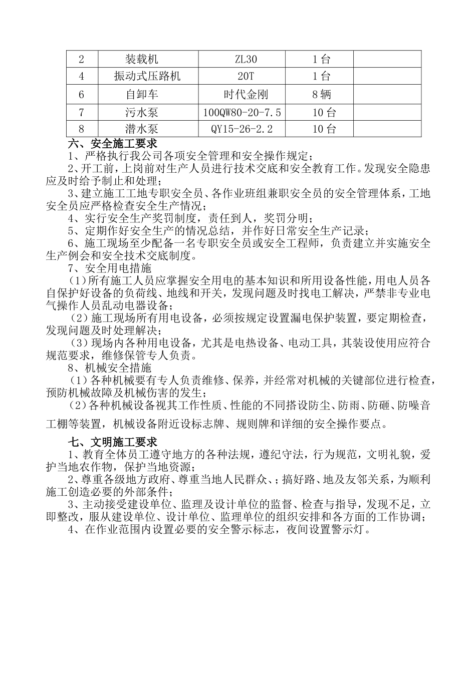 取土坑回填技术交底_第3页