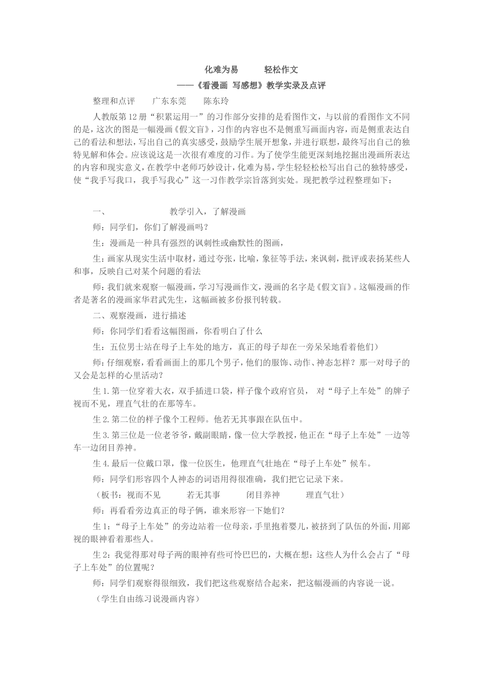 化难为易轻松作文_第1页