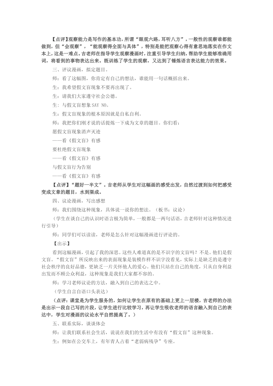 化难为易轻松作文_第2页