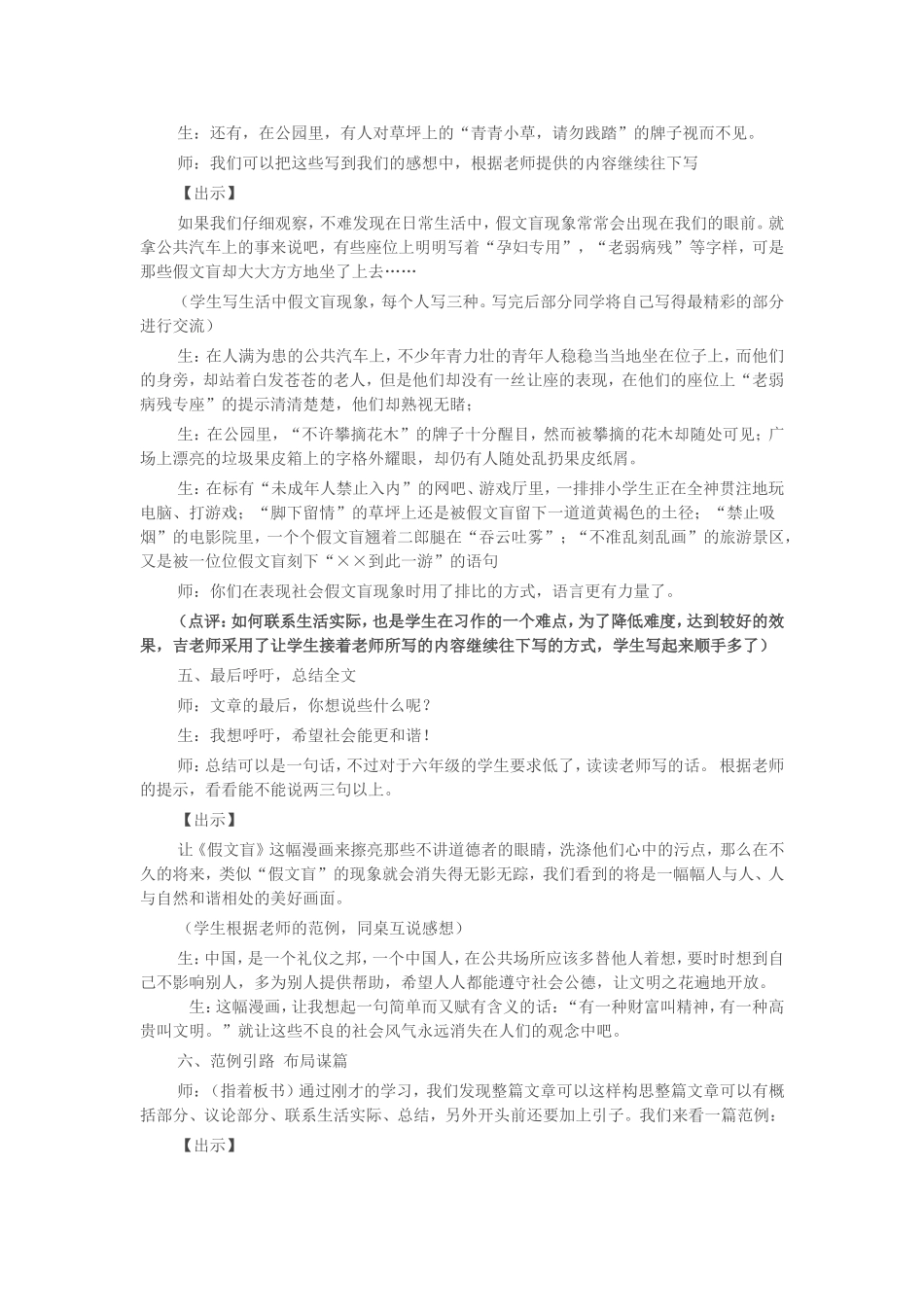 化难为易轻松作文_第3页