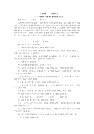 化难为易轻松作文