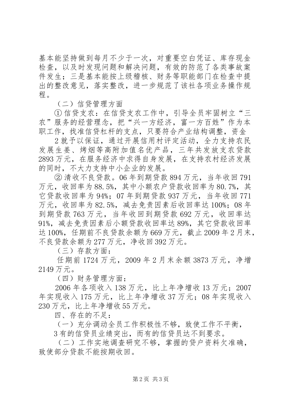 在公司对同志任期经济责任审计会上的讲话发言_第2页