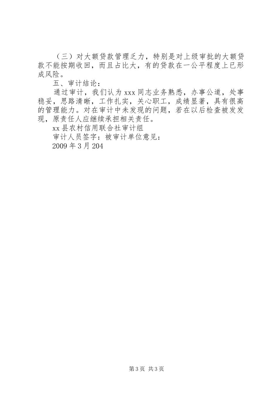 在公司对同志任期经济责任审计会上的讲话发言_第3页
