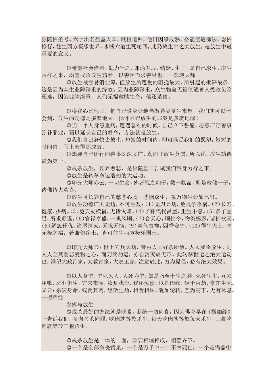 放生是转移命运_第2页