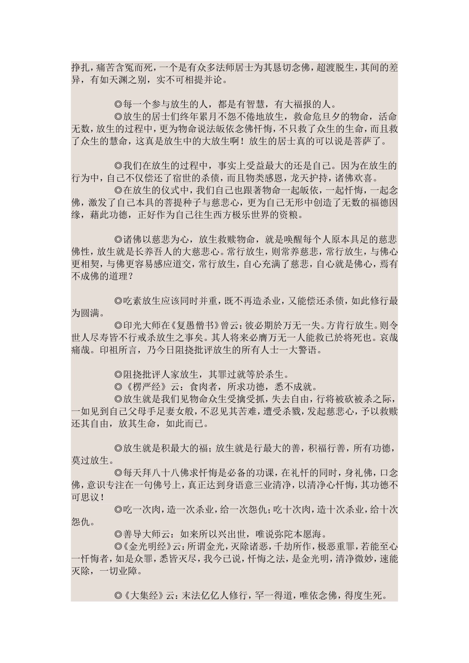 放生是转移命运_第3页