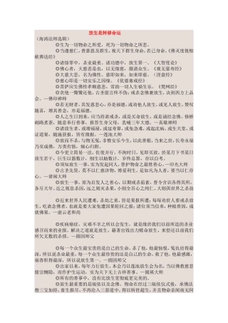 放生是转移命运