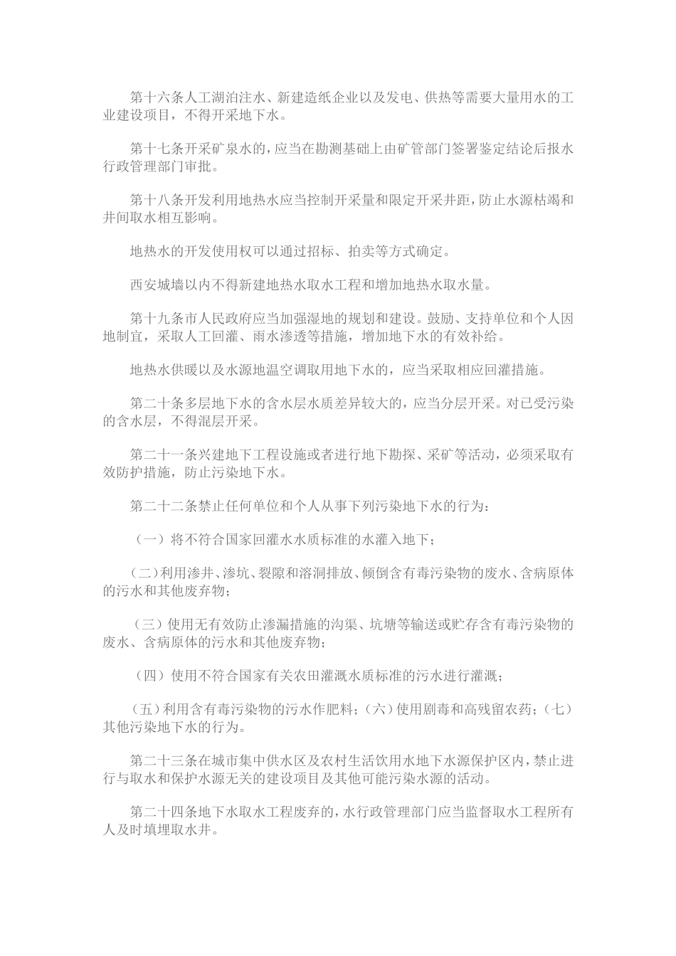 西安市地下水资源管理条例_第3页