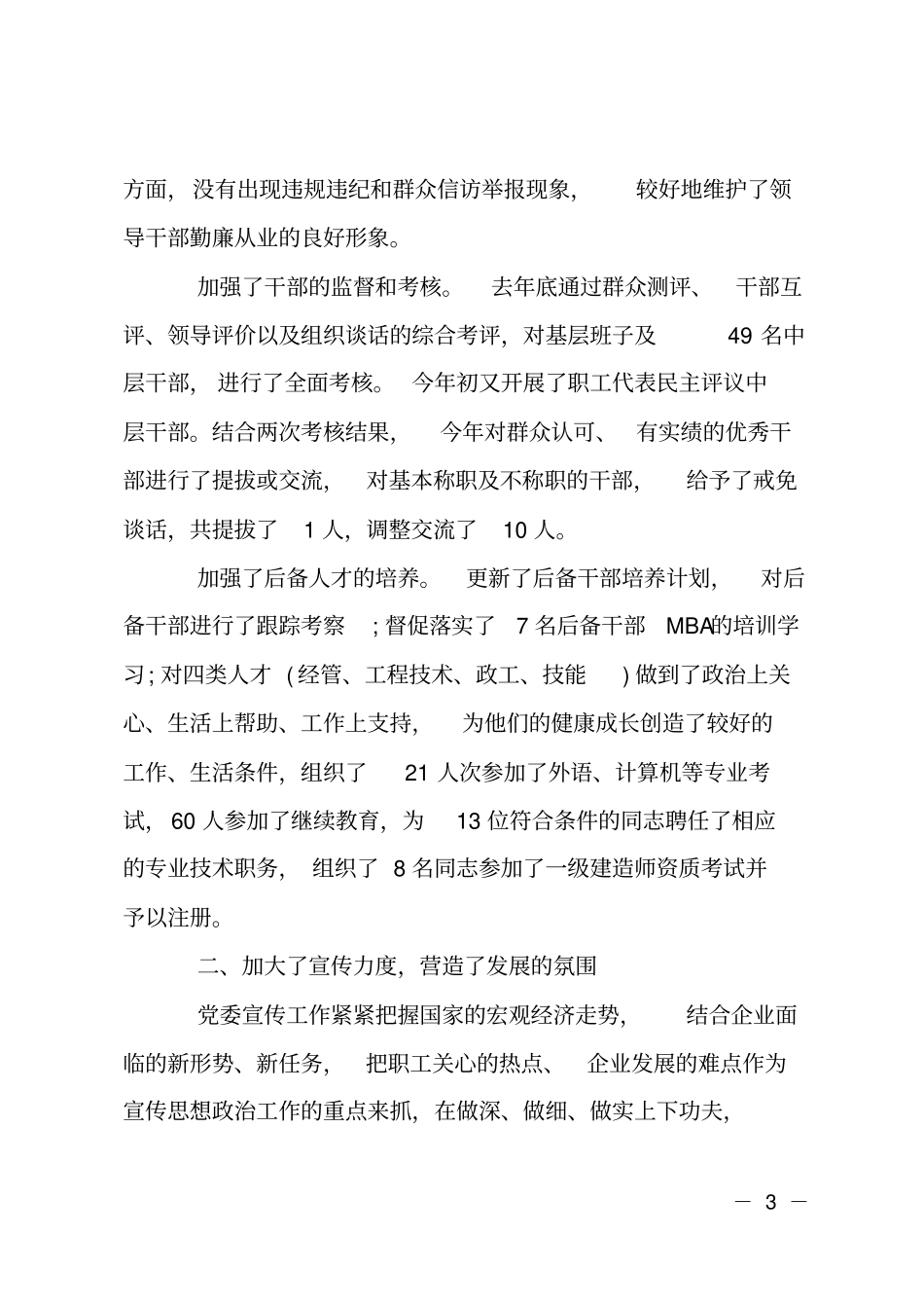 企业改革发展总结范文_第3页