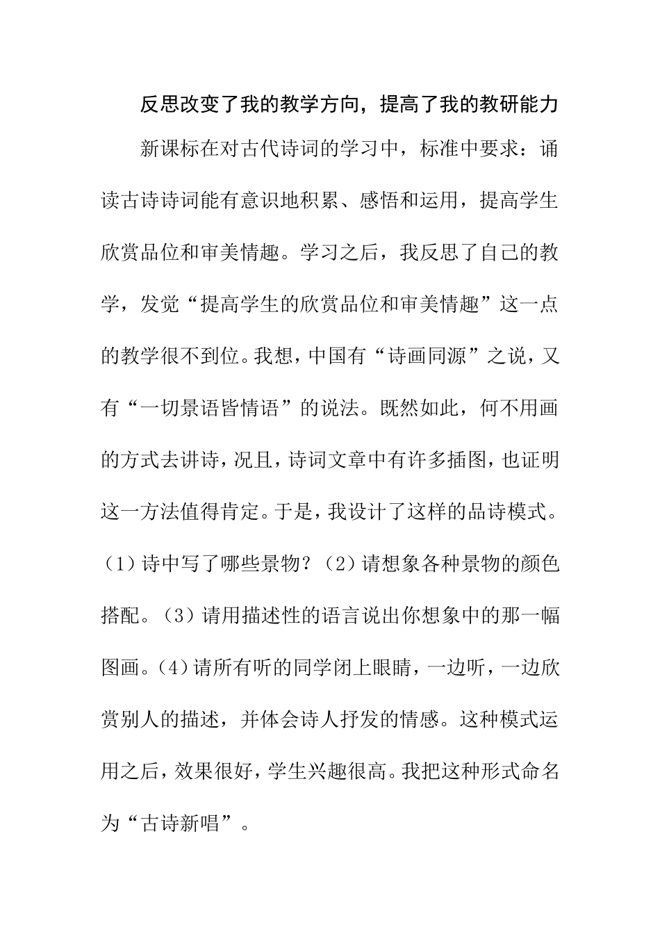 反思改变了我的教学方向，提高了我的教研能力_第1页