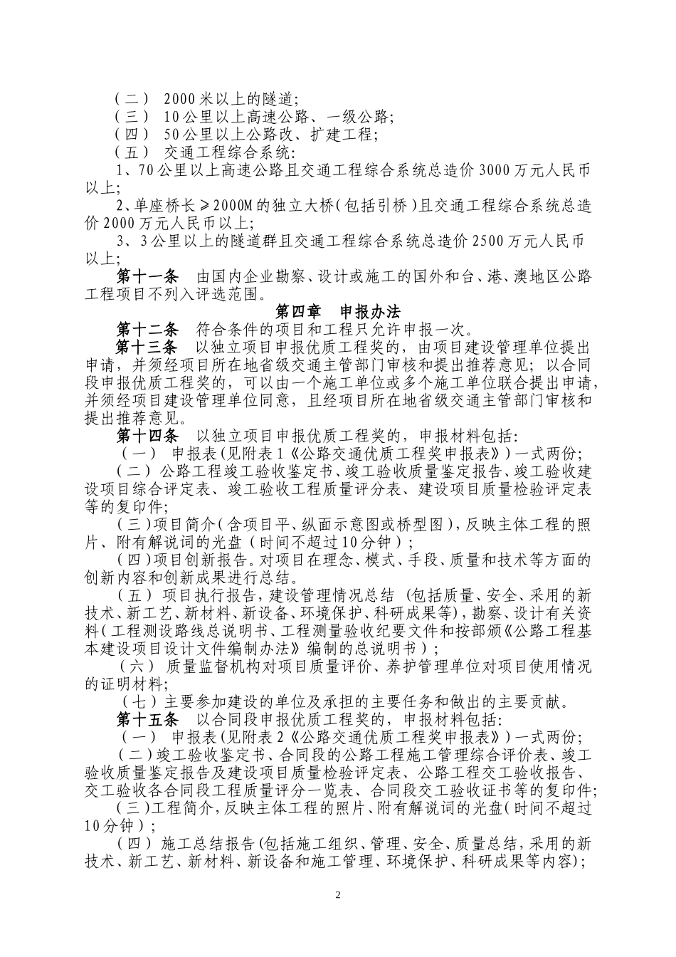 公路交通优质工程奖评选办法_第2页