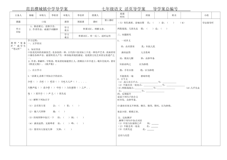 人教版七年级下册《口技》第一课时导学案_第1页