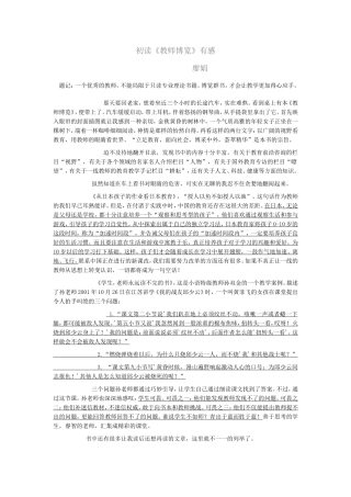 读《教师博览》