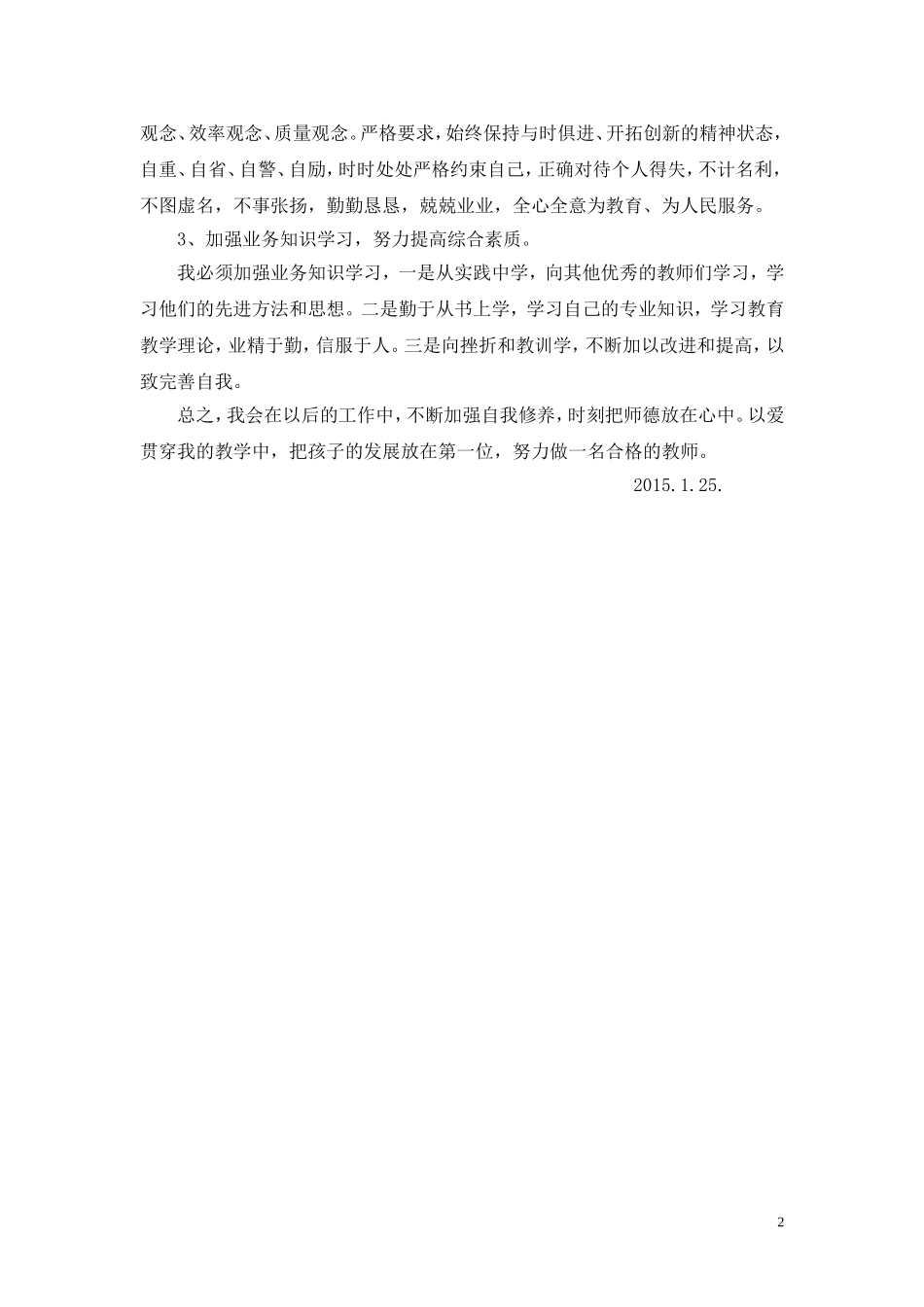 爱岗敬业大讨论自我剖析材料_第2页