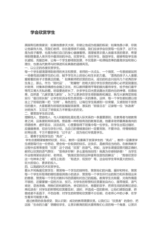 学会欣赏学生