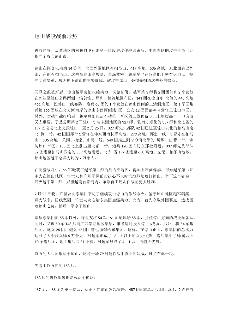 万炮轰谅山(完整版)_第1页