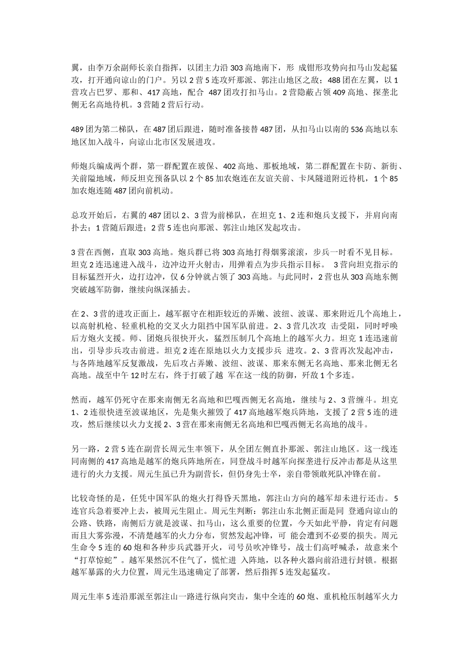 万炮轰谅山(完整版)_第2页