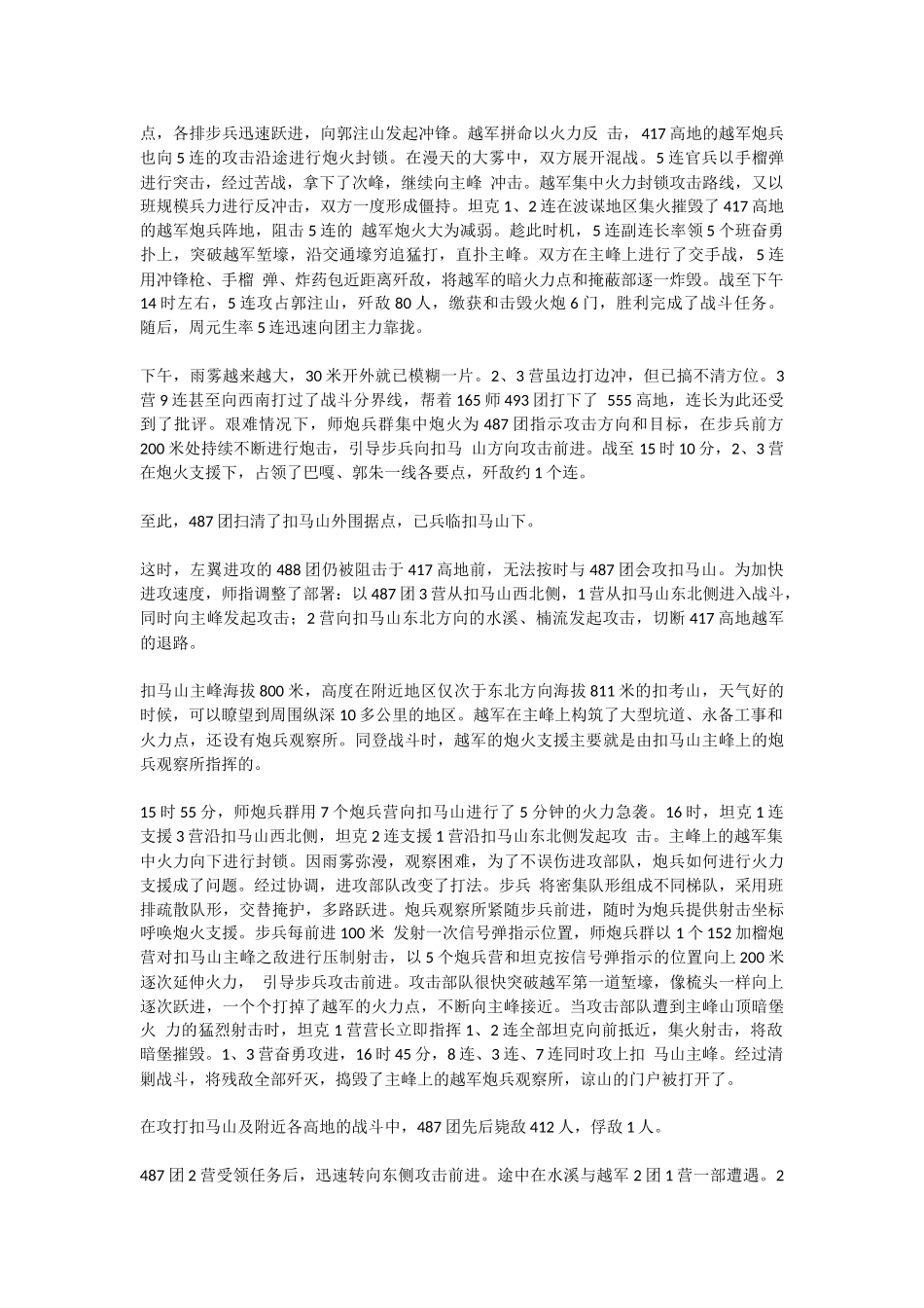 万炮轰谅山(完整版)_第3页
