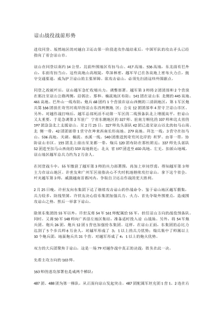 万炮轰谅山(完整版)