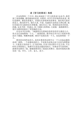 读《学习的革命》有感