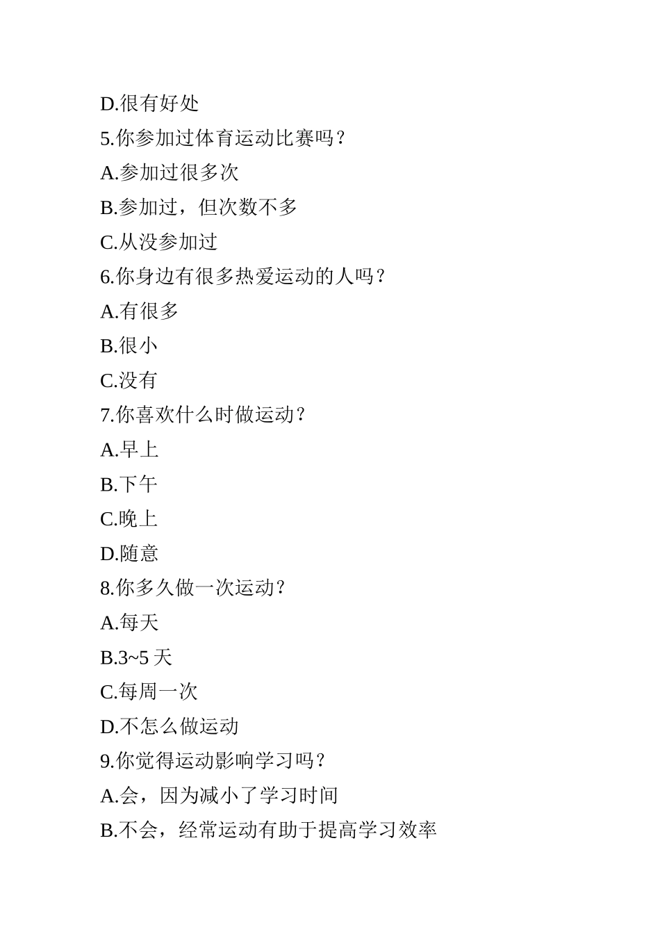 体育调表问卷_第2页