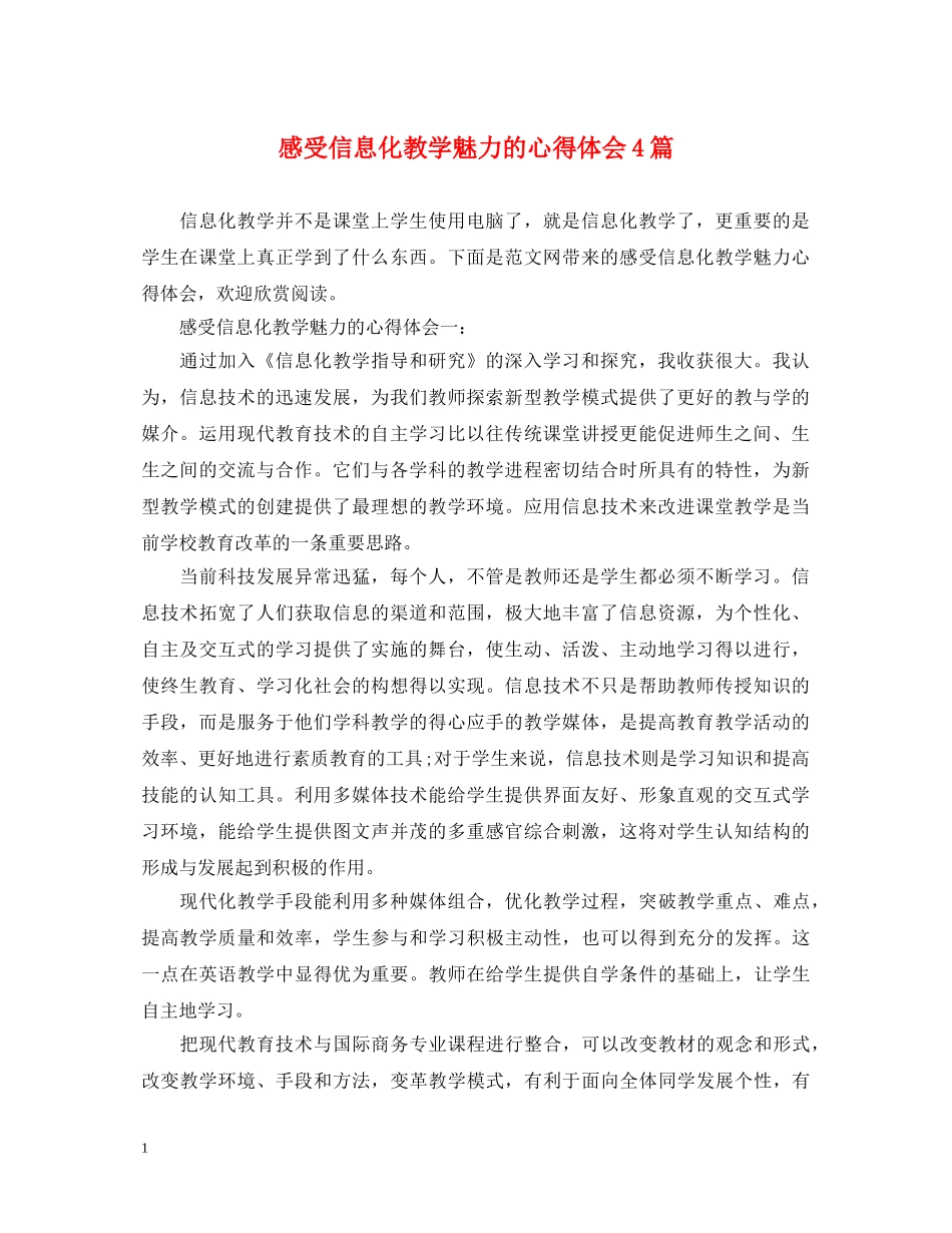感受信息化教学魅力的心得体会4篇 _第1页