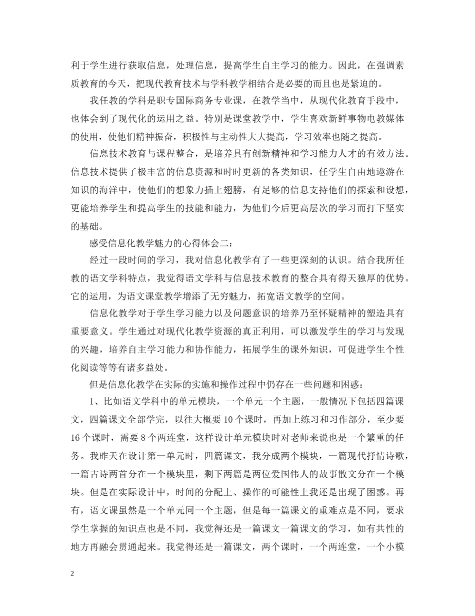 感受信息化教学魅力的心得体会4篇 _第2页