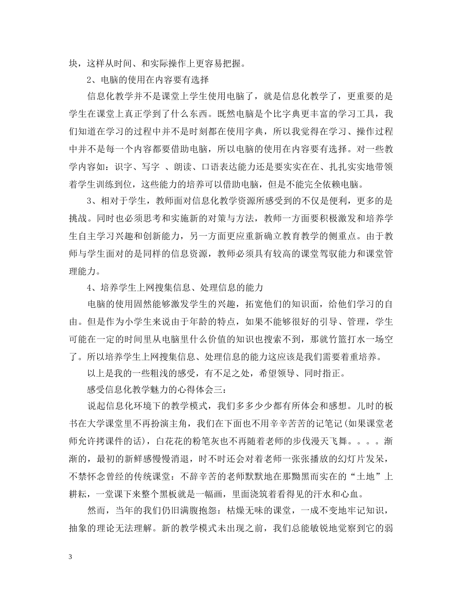 感受信息化教学魅力的心得体会4篇 _第3页
