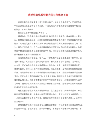 感受信息化教学魅力的心得体会4篇 