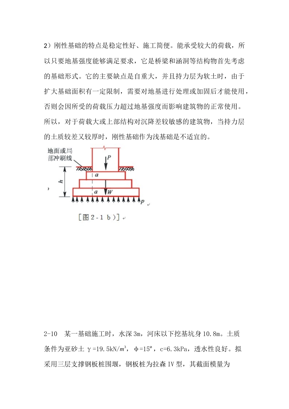 基础工程课后思考题与习题_第2页