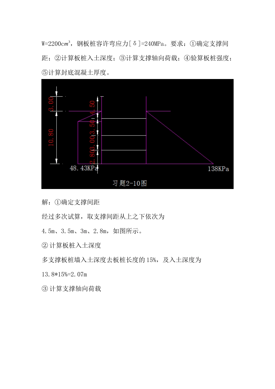基础工程课后思考题与习题_第3页