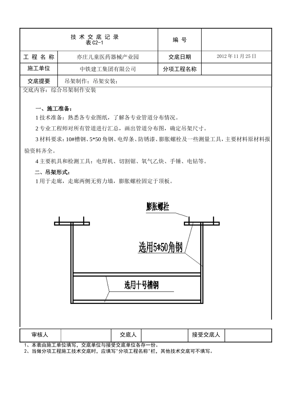 综合吊架交底_第1页