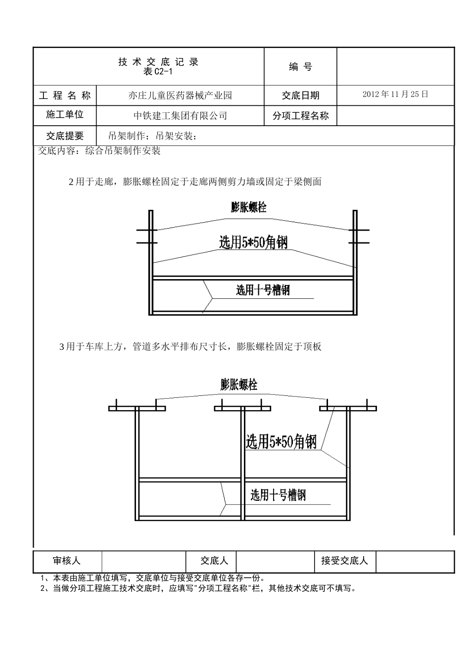 综合吊架交底_第2页