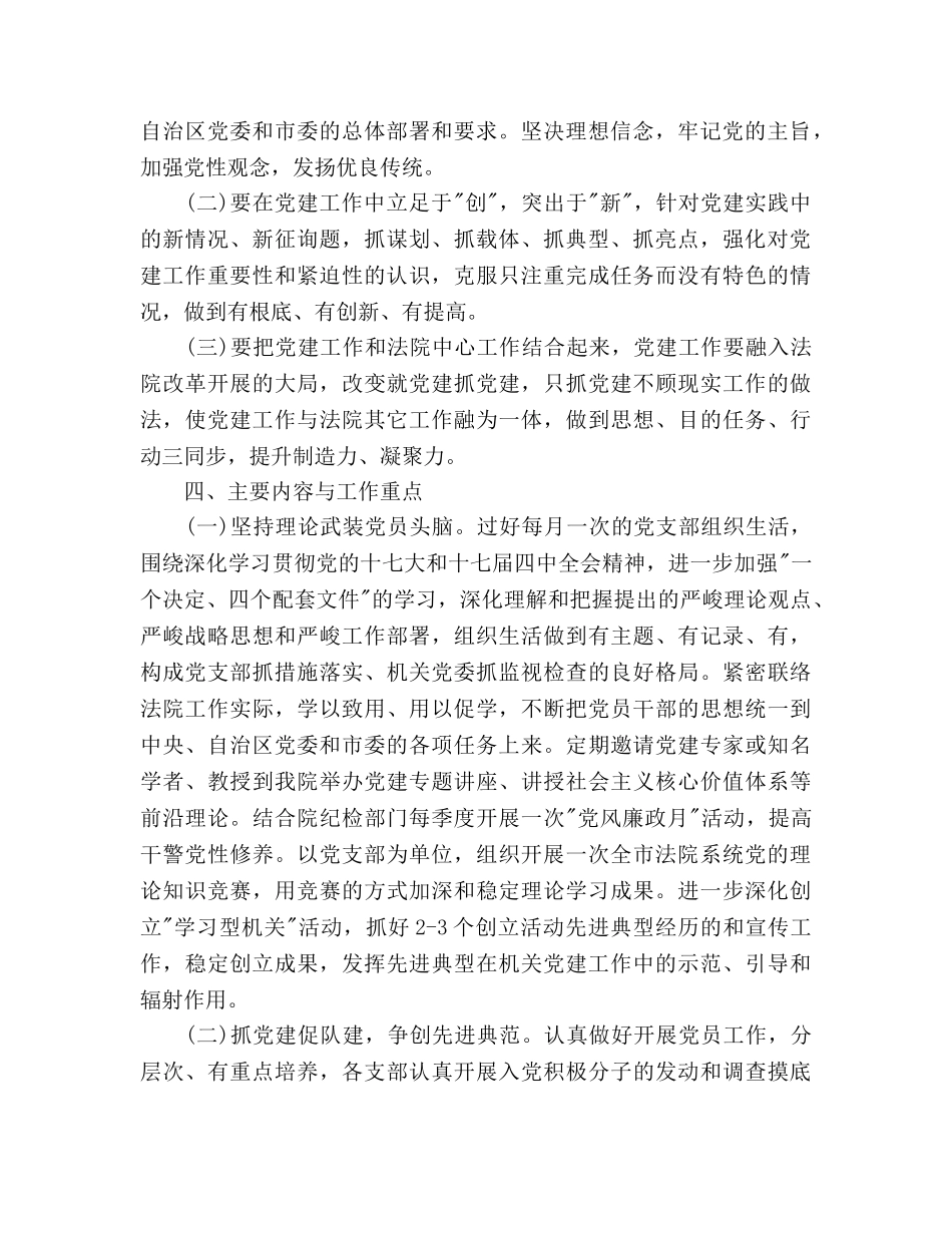 法院党支部工作参考计划范文(1) _第2页