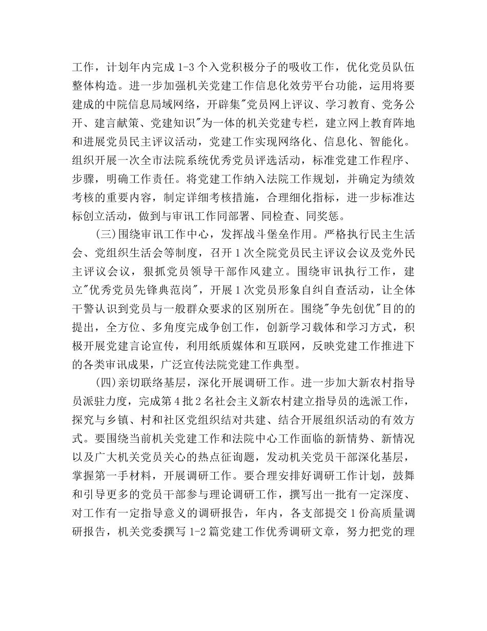 法院党支部工作参考计划范文(1) _第3页